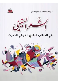 الشعر الستيني